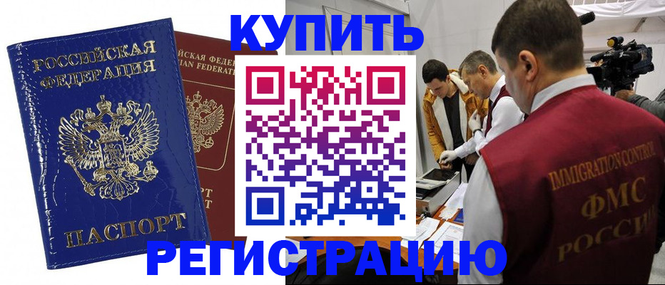временная регистрация недорого в Балашихе