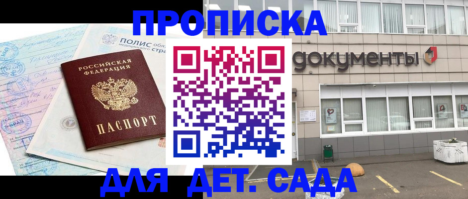 временная регистрация купить в Балашихе