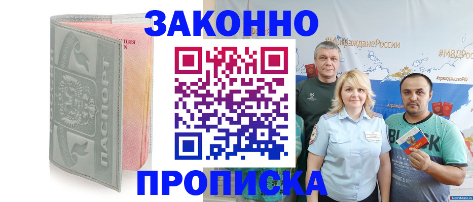 прописка в квартире в Балашихе