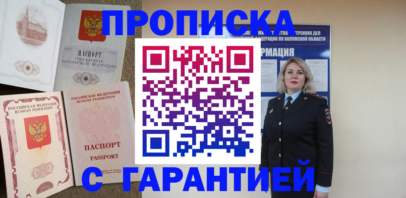 прописка поиск в Балашихе