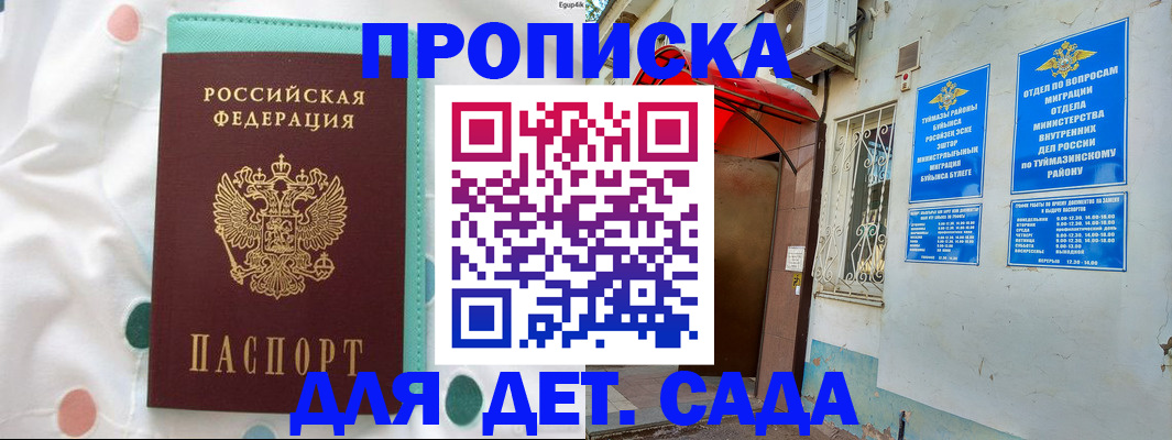 временная регистрация собственник в Балашихе