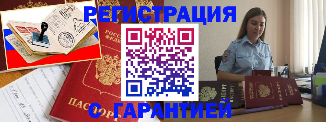 миграционный учет в Балашихе