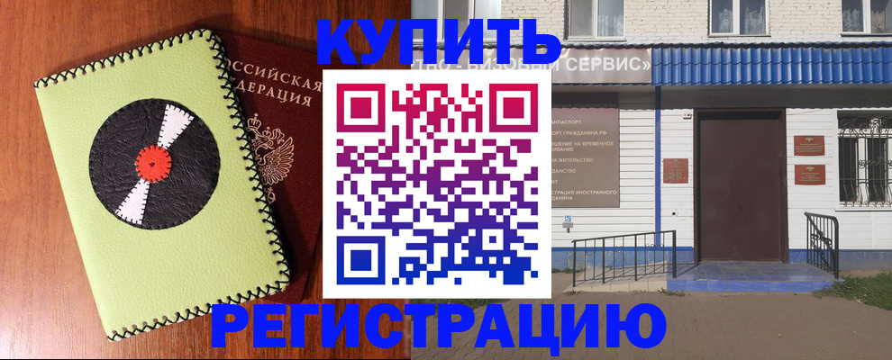 прописка законно в Балашихе